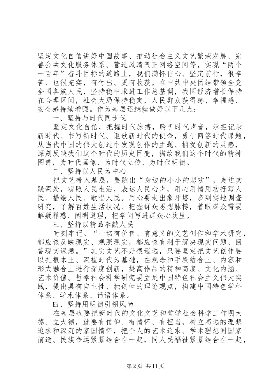 《一个国家、一个民族不能没有灵魂》学习体会八篇_第2页