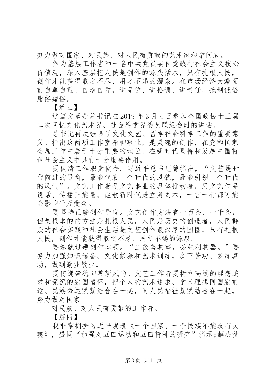 《一个国家、一个民族不能没有灵魂》学习体会八篇_第3页