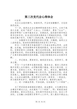 第三次党代会心得体会