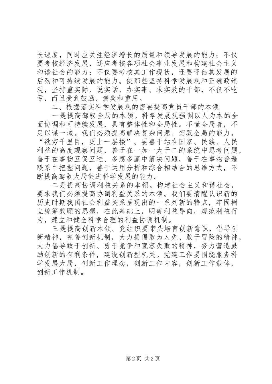 在干部教育培训心得体会_第2页