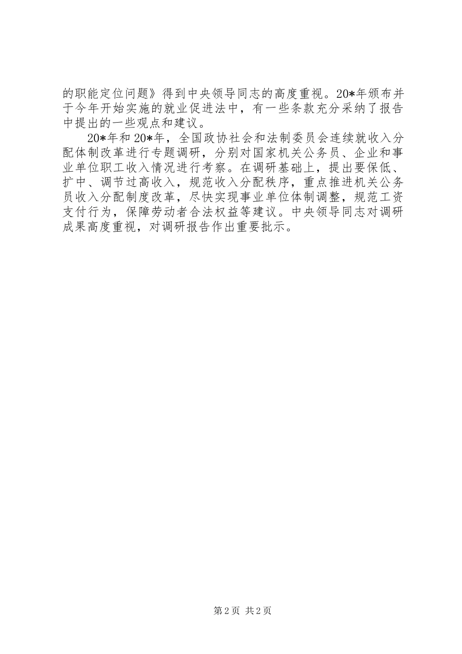 两会法制改革心得感想_第2页