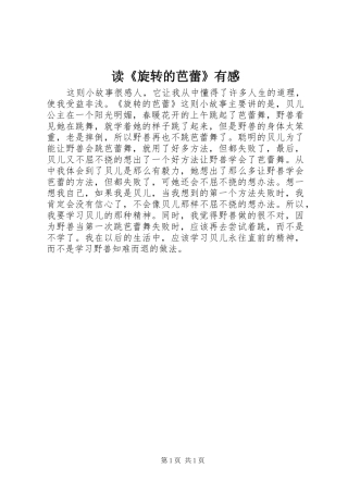 读《旋转的芭蕾》有感