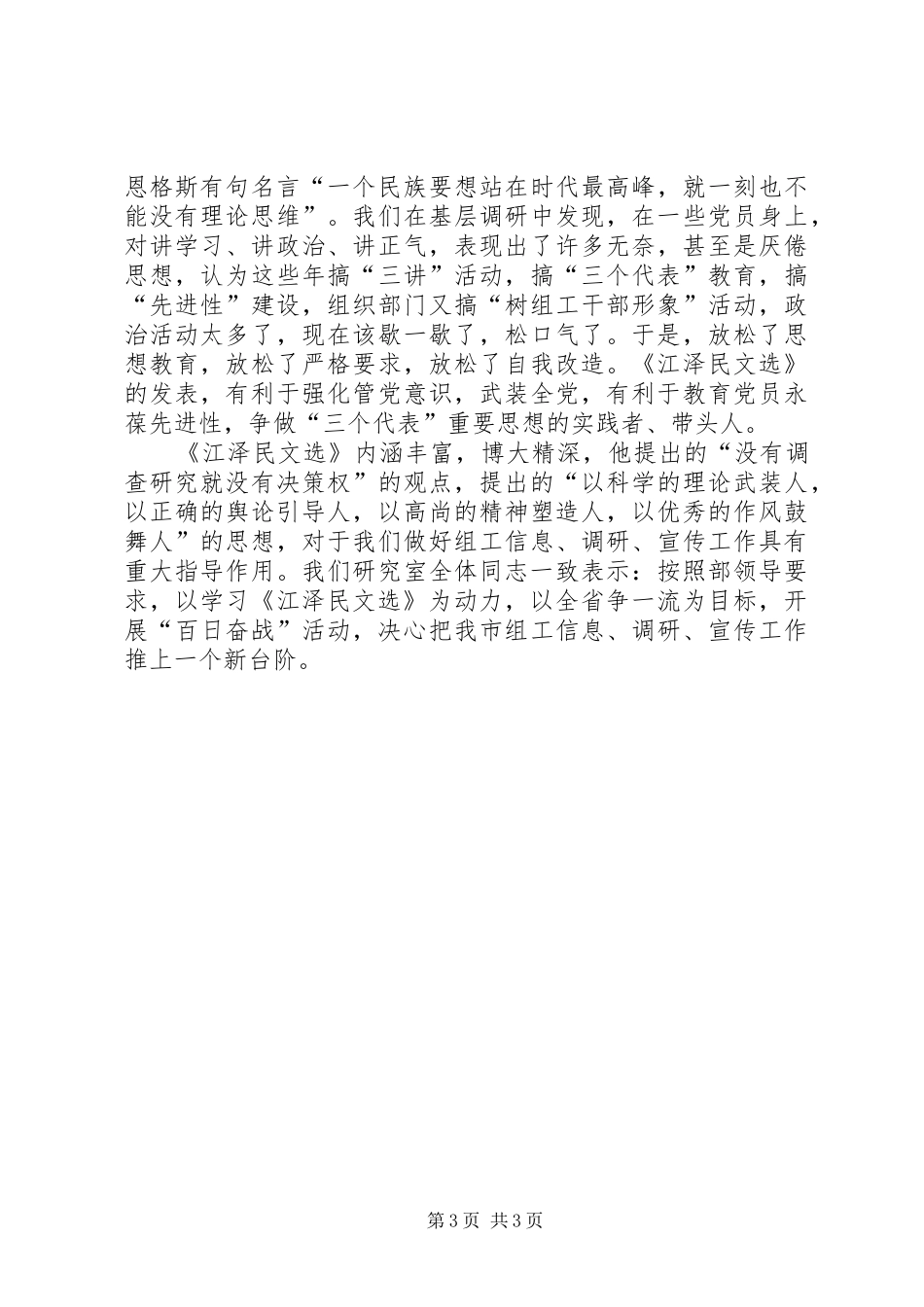 学习《江选》心得体会三_第3页