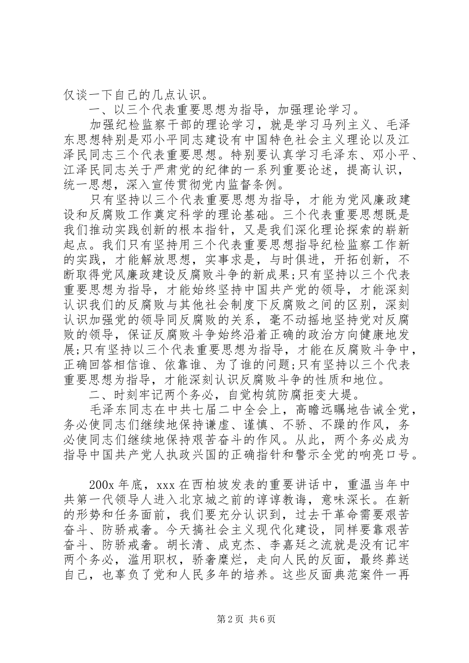 基层党员反腐心得体会_第2页