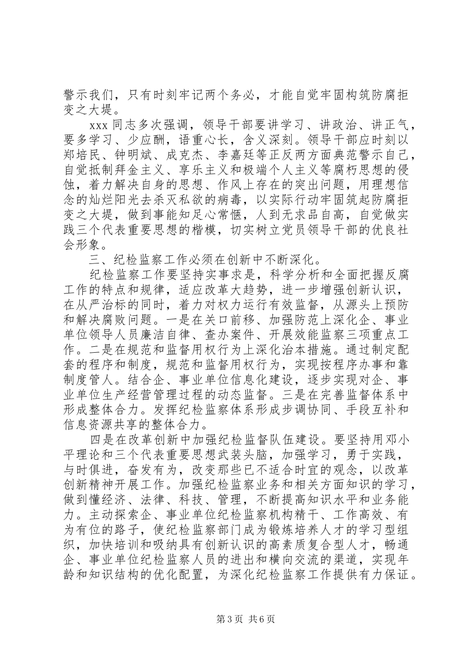 基层党员反腐心得体会_第3页