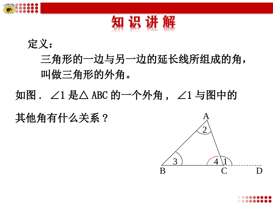 三角形内角和定理第课时_第2页