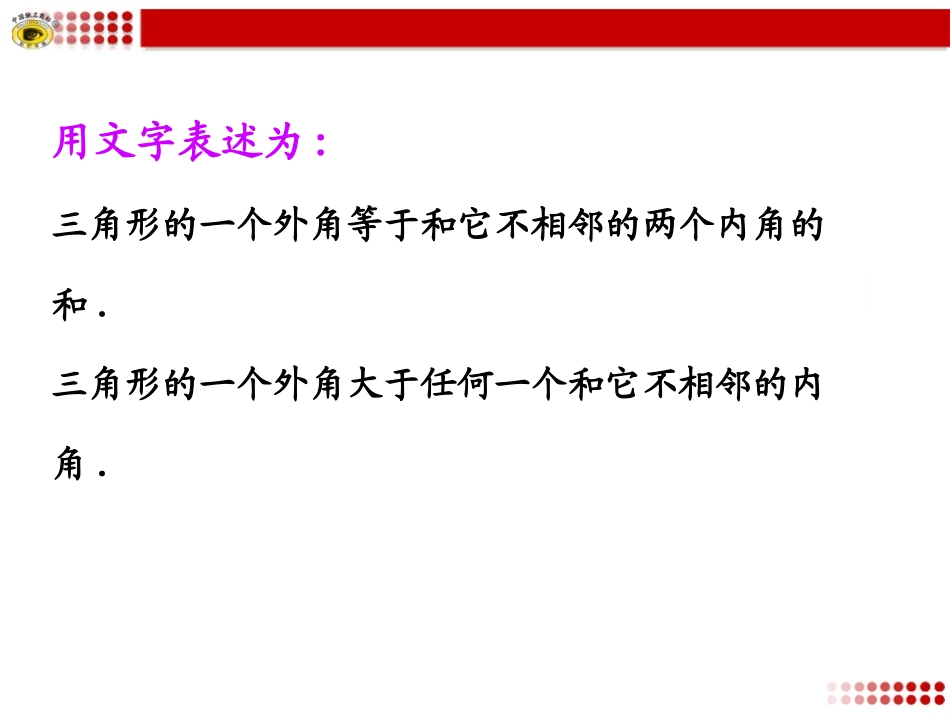 三角形内角和定理第课时_第3页