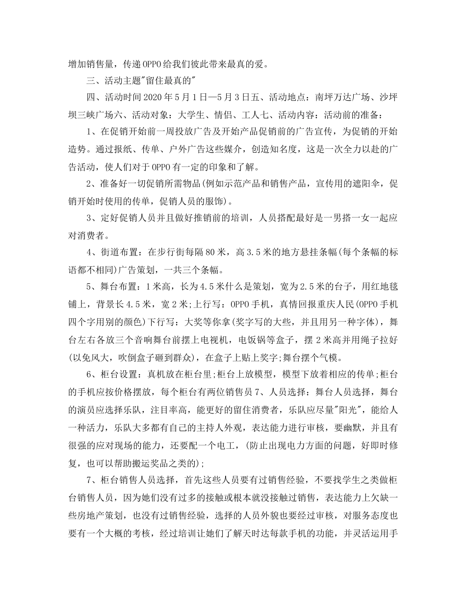 oppo场外活动的总结标准格式范文 _第3页