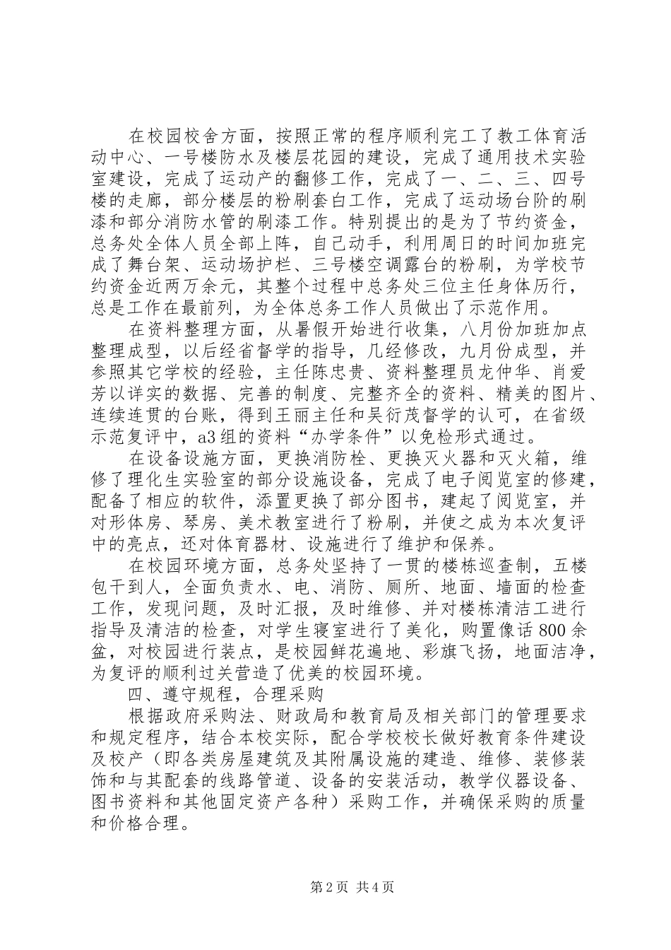 总务主任个人的工作总结_第2页