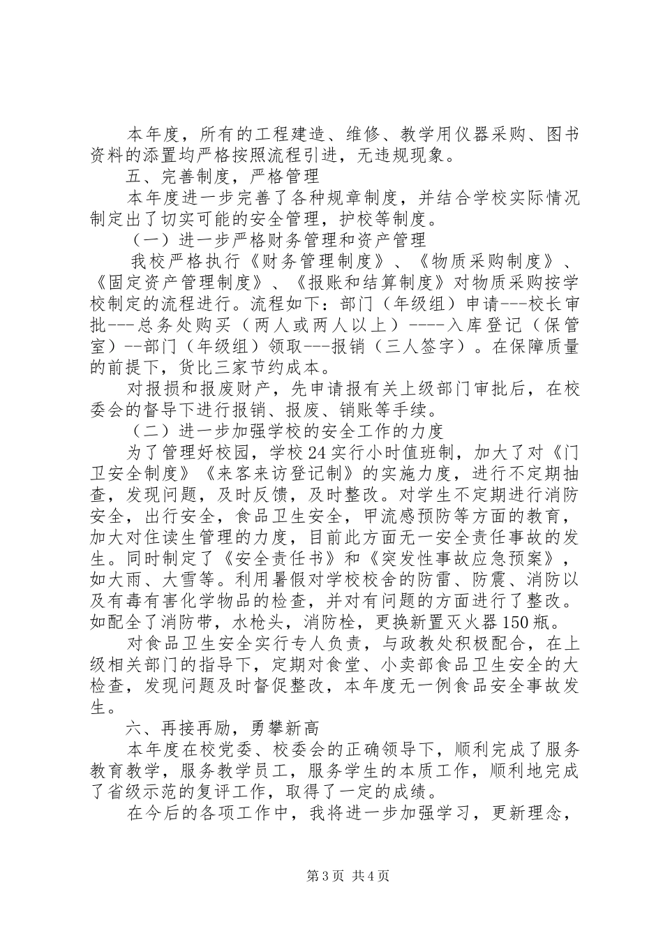 总务主任个人的工作总结_第3页