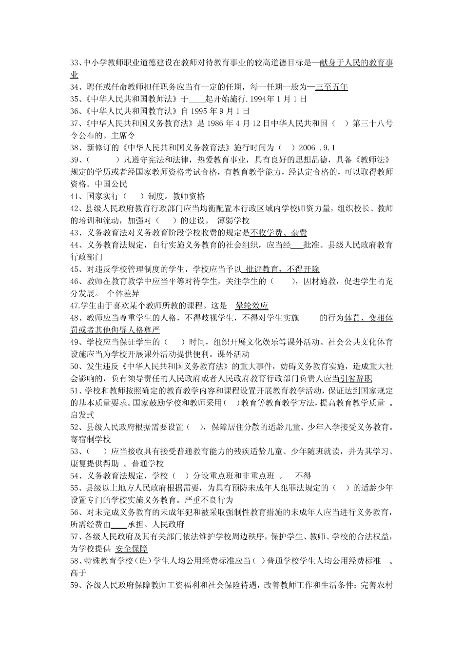 教师专业水平测试题 常考题 _第2页