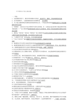 教师专业水平测试题 常考题 