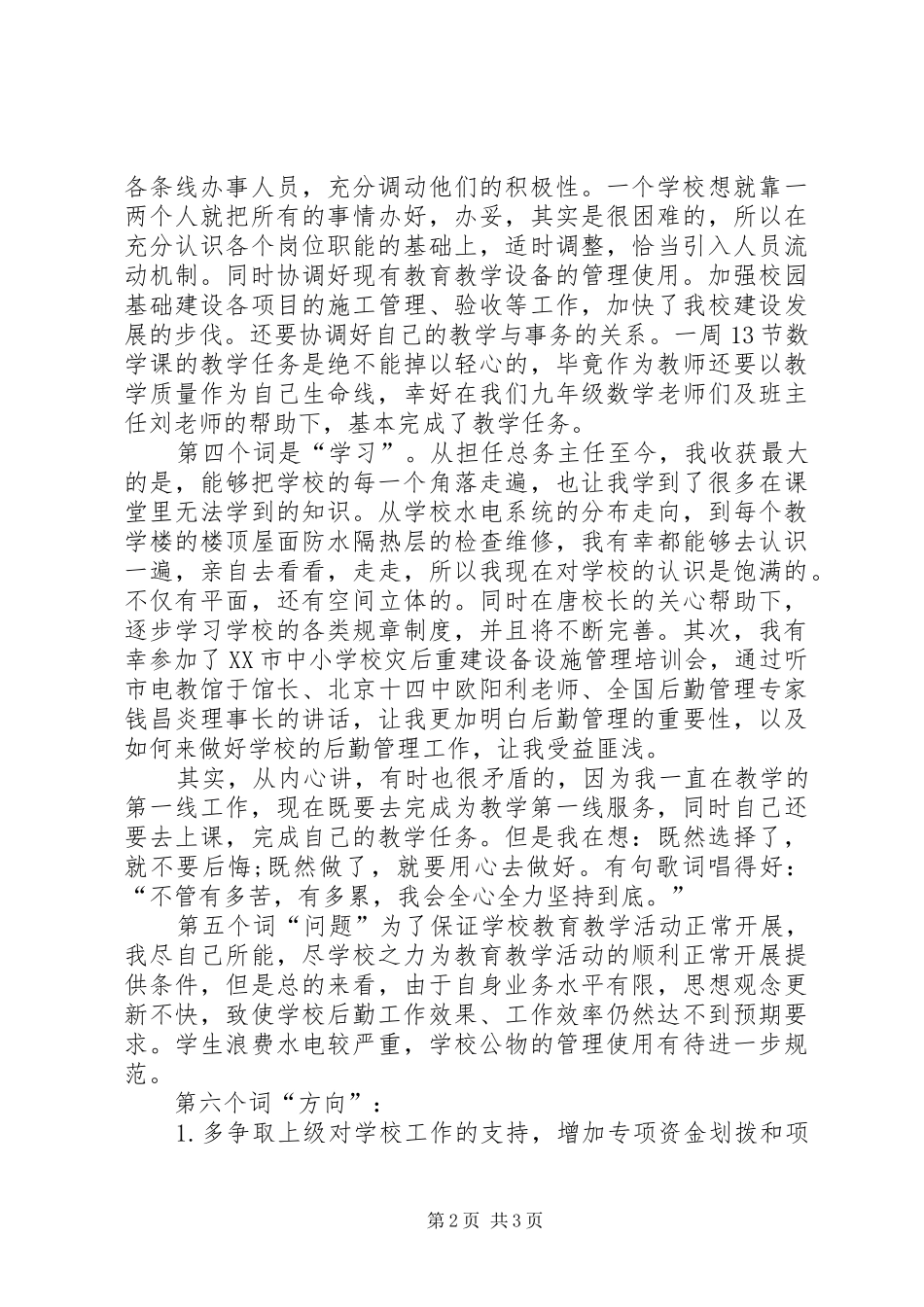 总务主任个人工作总结报告[1]_第2页