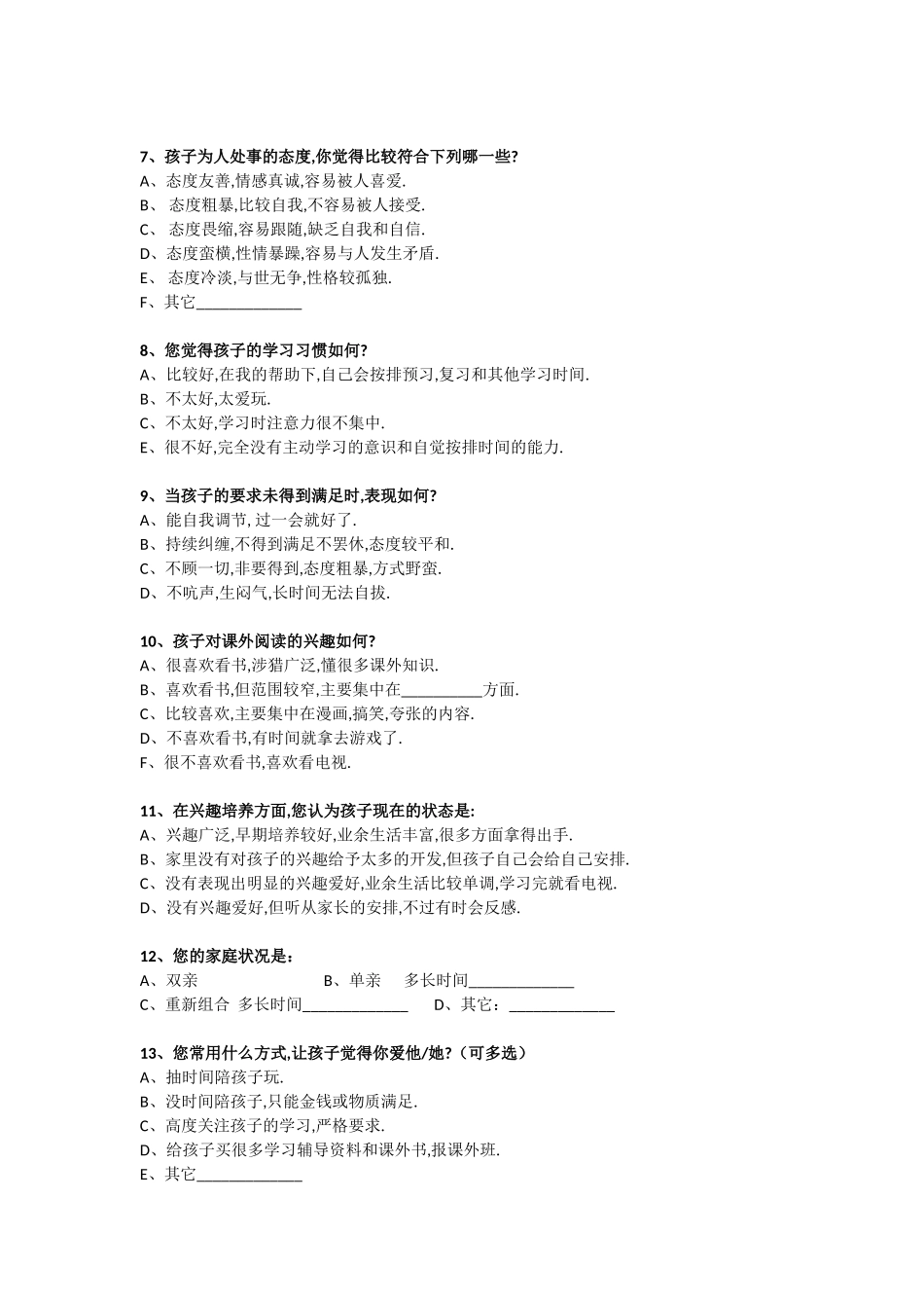 学生在家表现调查表_第2页