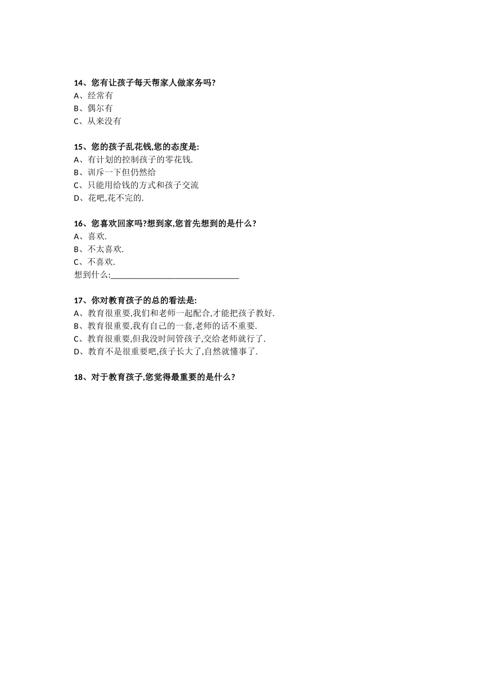 学生在家表现调查表_第3页