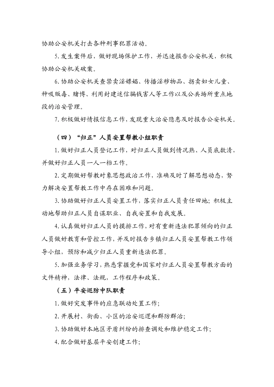 综治工作站职责和制度_第2页