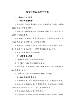 综治工作站职责和制度