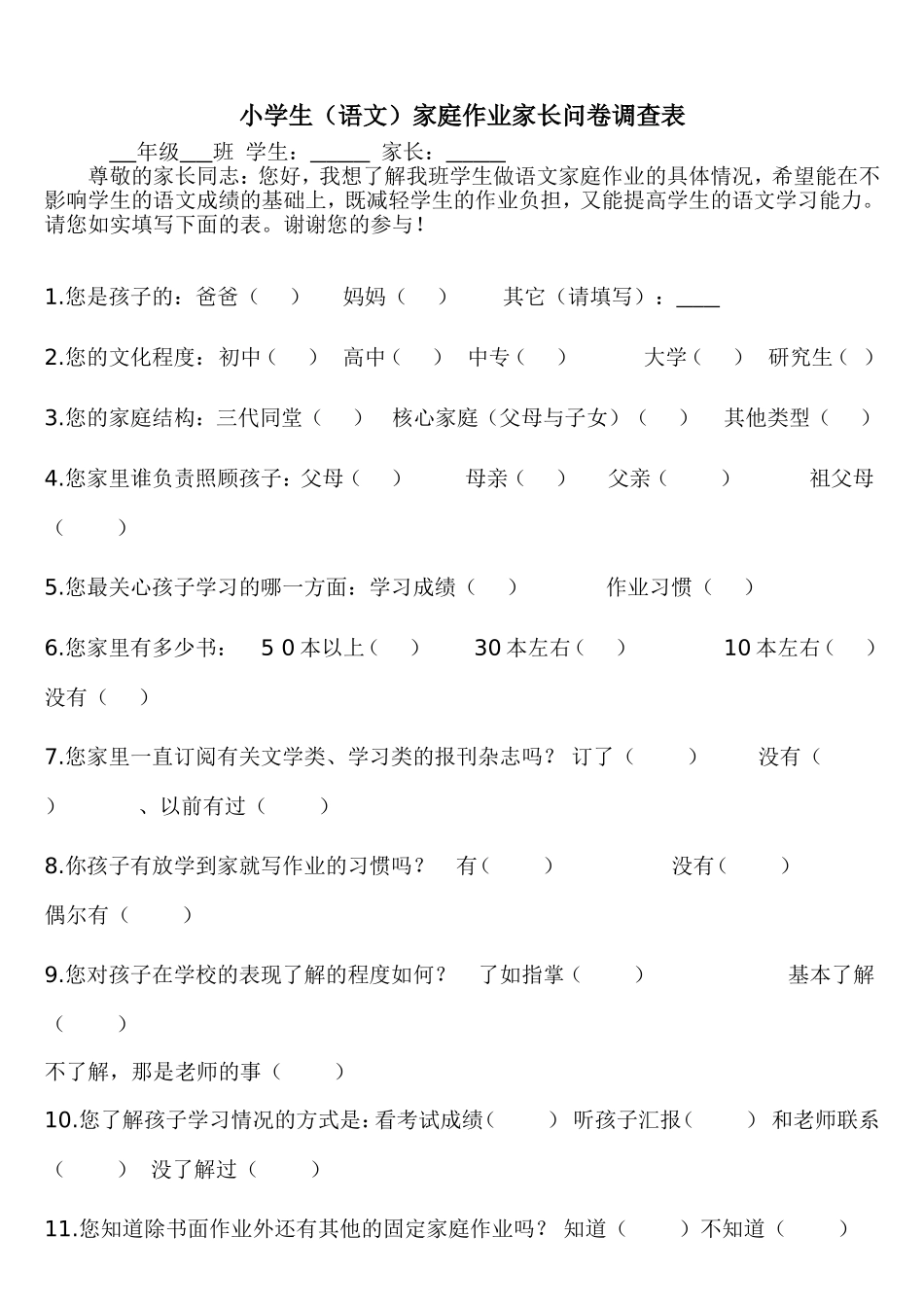 问卷调查 (3)_第1页