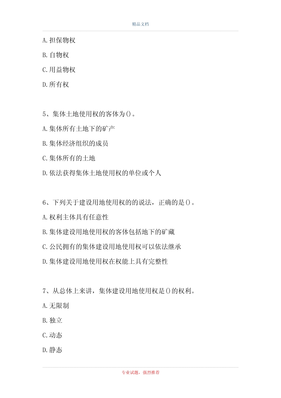 2021土地登记代理人-单项选择完整版110(精选试题) _第2页