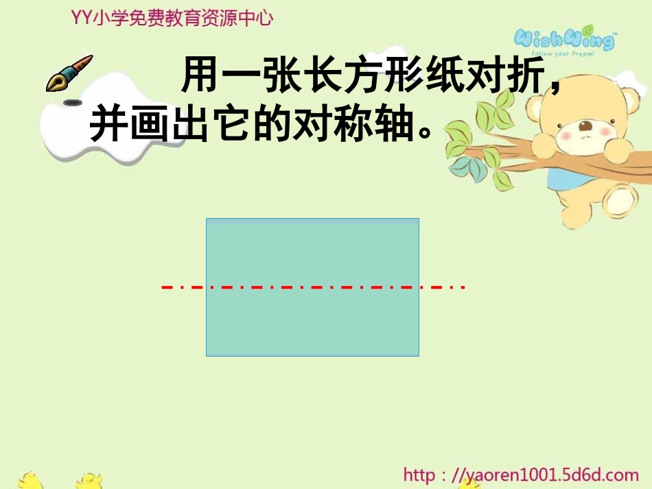 《轴对称图形的对称轴》_第3页