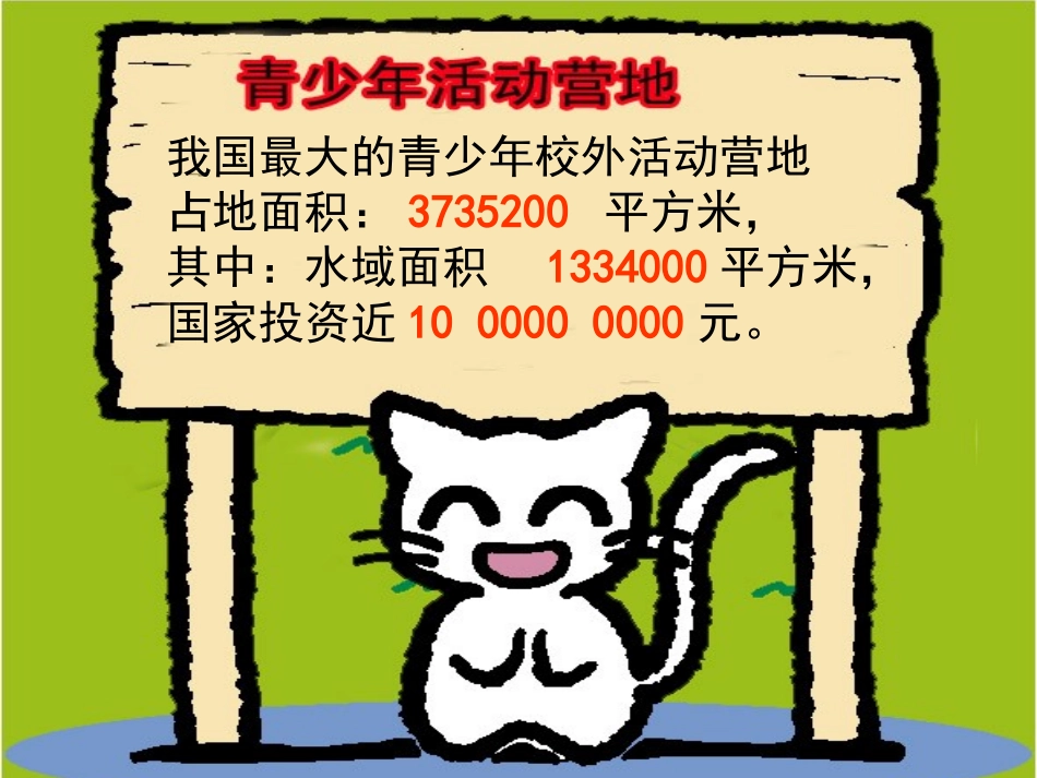 《走进大自然》_第3页