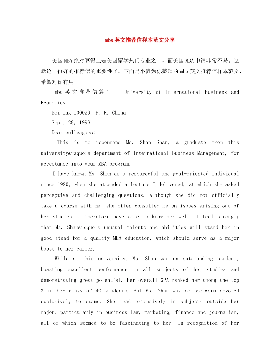 mba英文推荐信样本范文分享 _第1页
