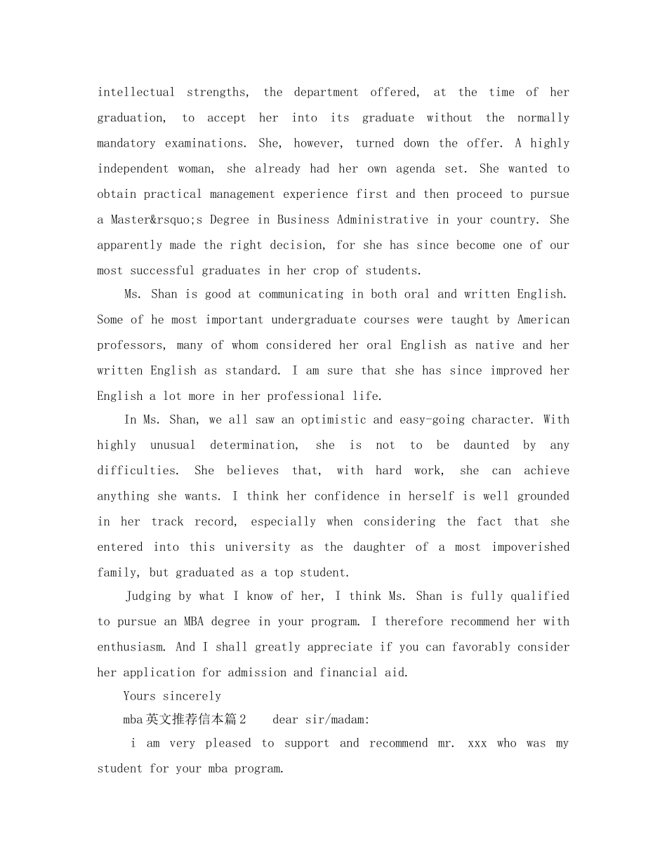 mba英文推荐信样本范文分享 _第2页