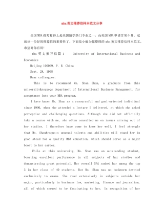 mba英文推荐信样本范文分享 