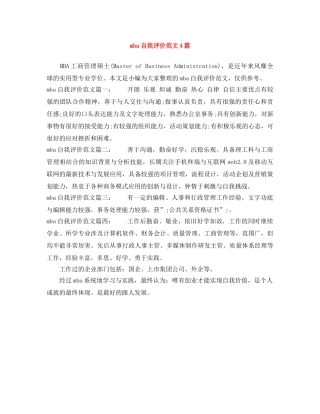 mba自我评价范文4篇 