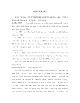 nba骑士队英文简介 