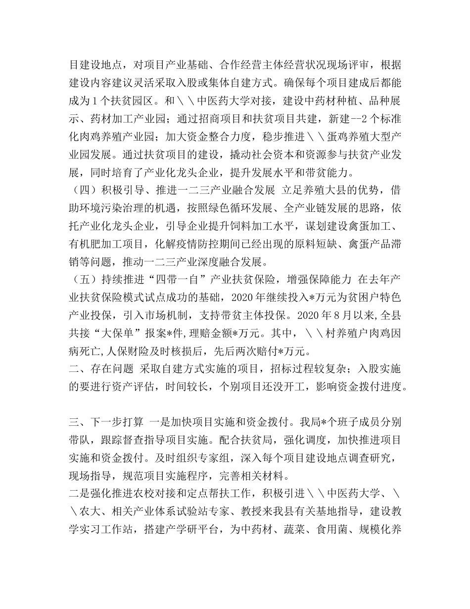 L县2024年农业特色产业扶贫工作小结 _第2页