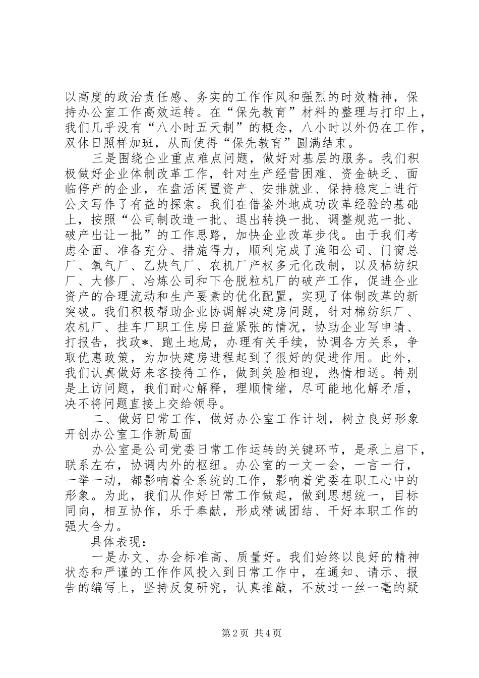 总公司办公室年度工作总结_第2页