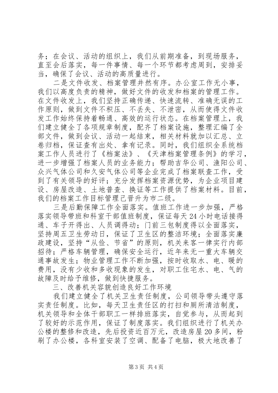 总公司办公室工作总结_第3页