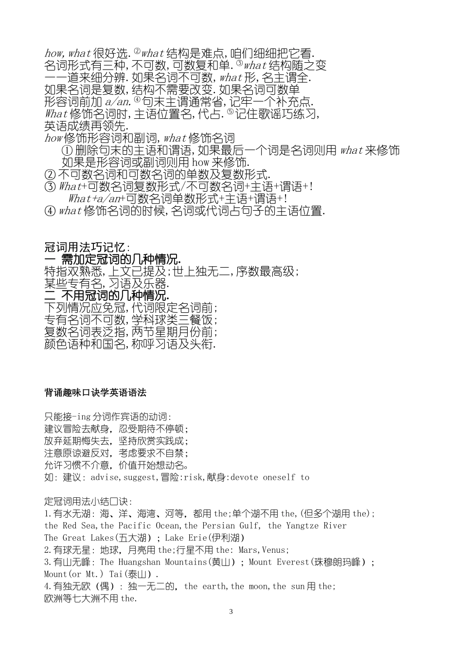 英语语法口诀+背诵趣味口诀学英语语法_第3页
