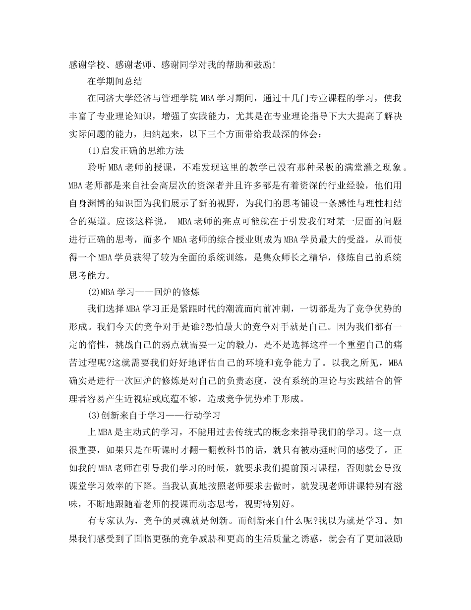 MBA毕业自我总结3篇 _第2页