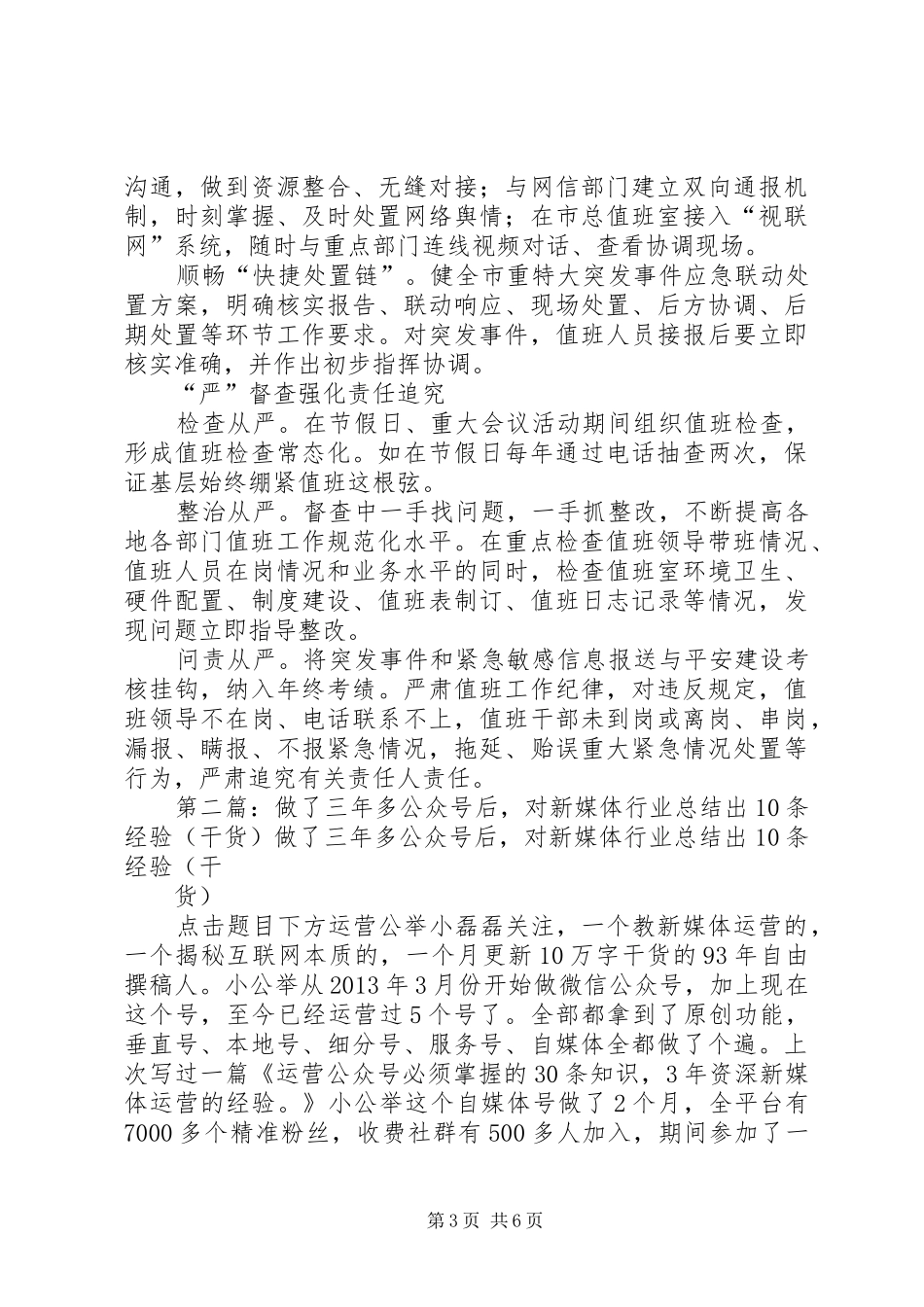 总值班室总结了“新、多、优、深、快、严”六字经验。_第3页