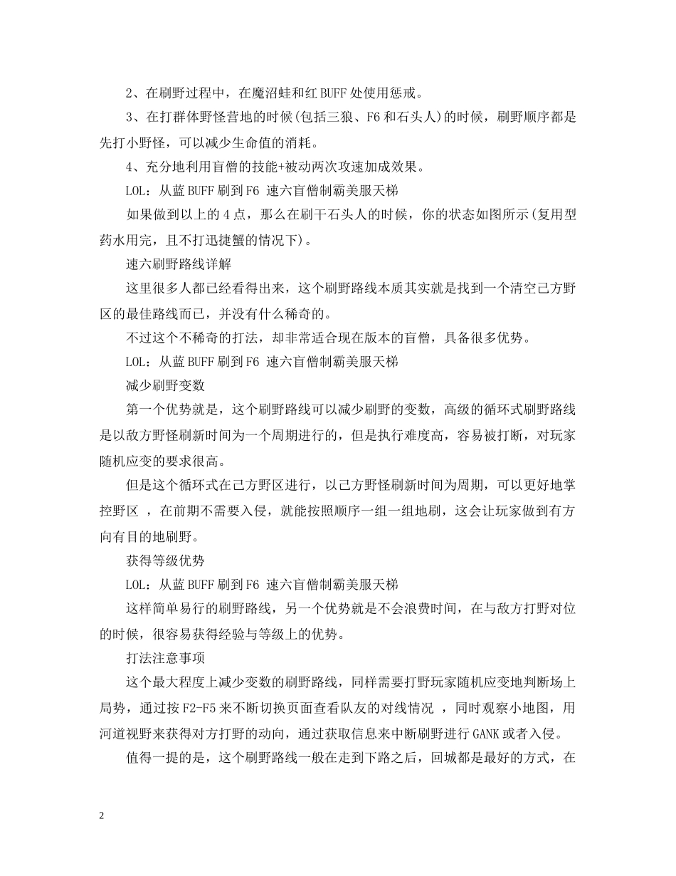 lol 盲僧心得介绍总结(五篇) _第2页