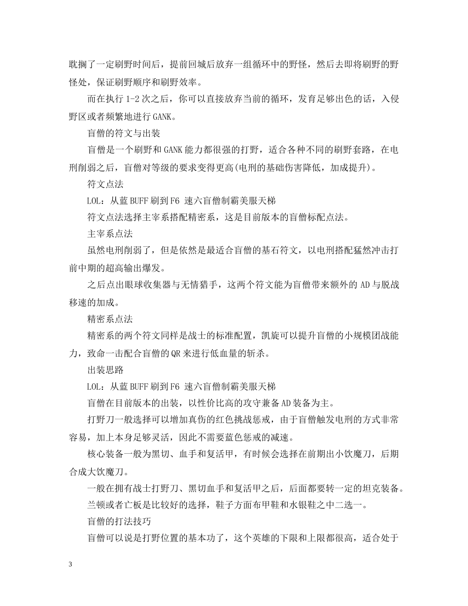 lol 盲僧心得介绍总结(五篇) _第3页