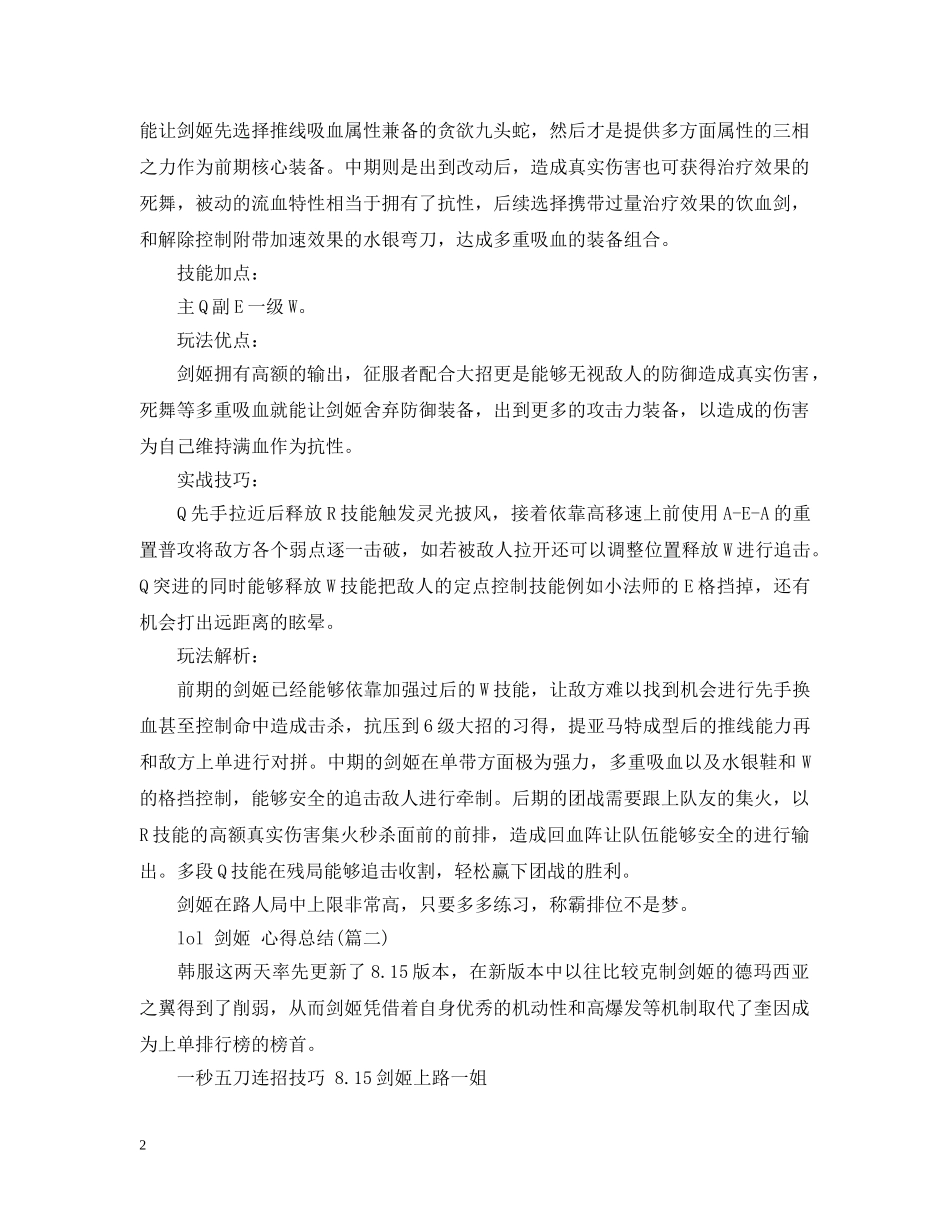 lol 剑姬 心得总结(五篇) _第2页