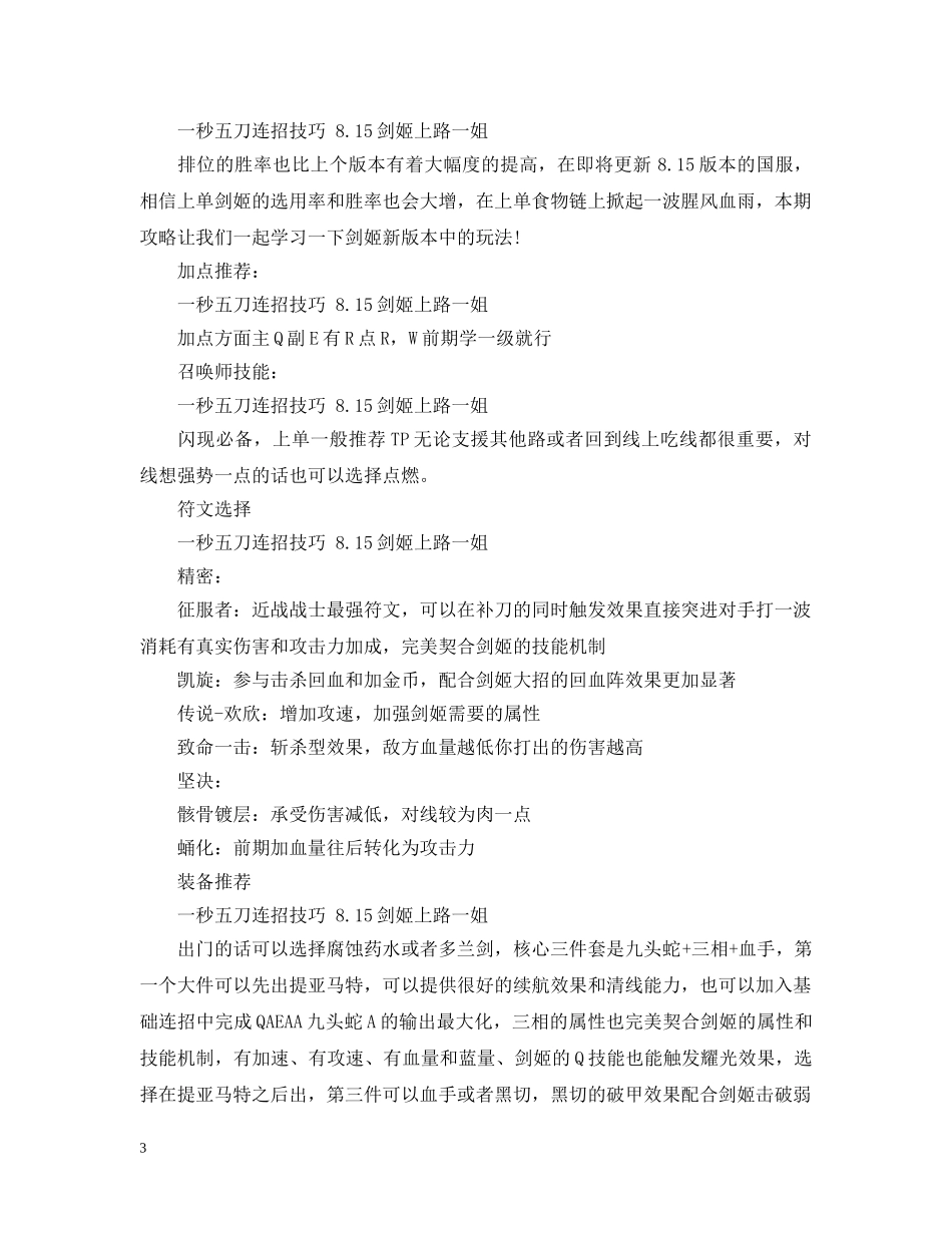 lol 剑姬 心得总结(五篇) _第3页