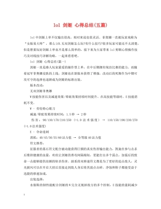 lol 剑姬 心得总结(五篇) 
