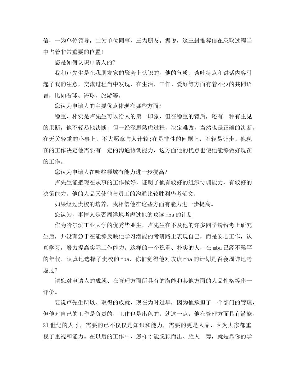 mba推荐信模板 _第2页