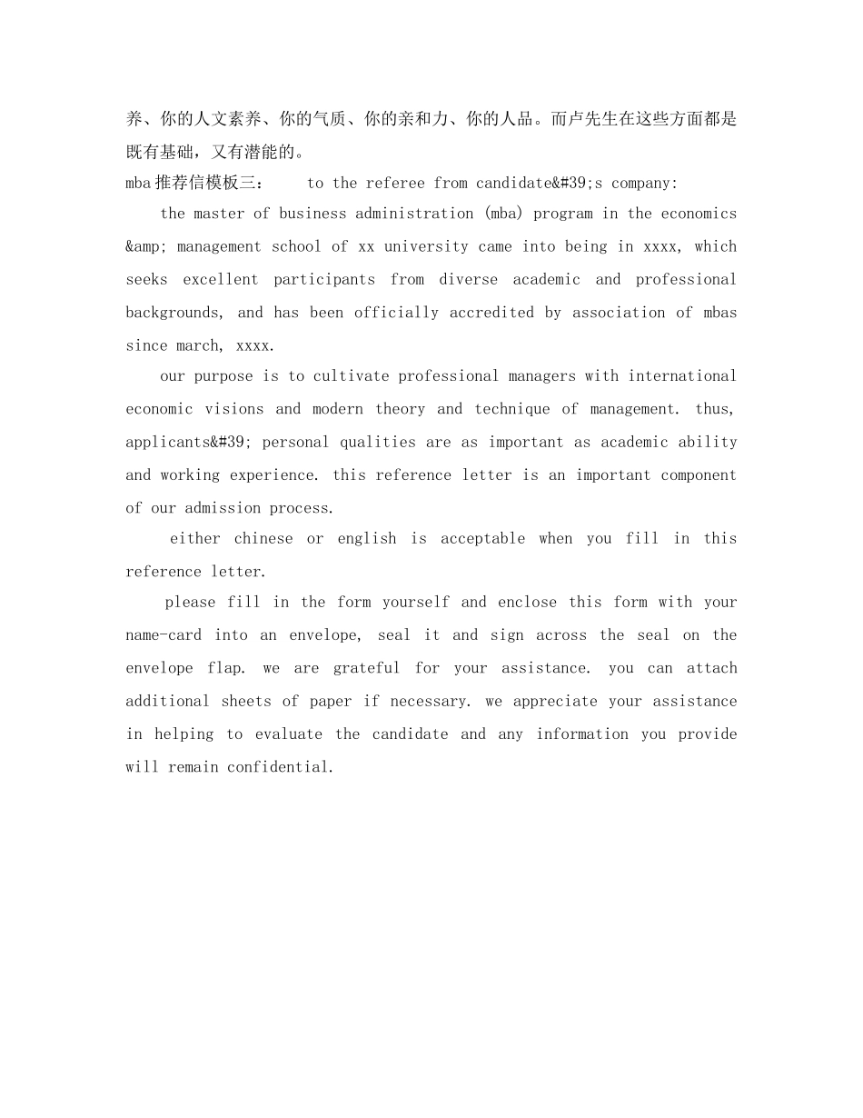 mba推荐信模板 _第3页
