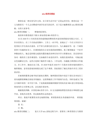 mba推荐信模板 
