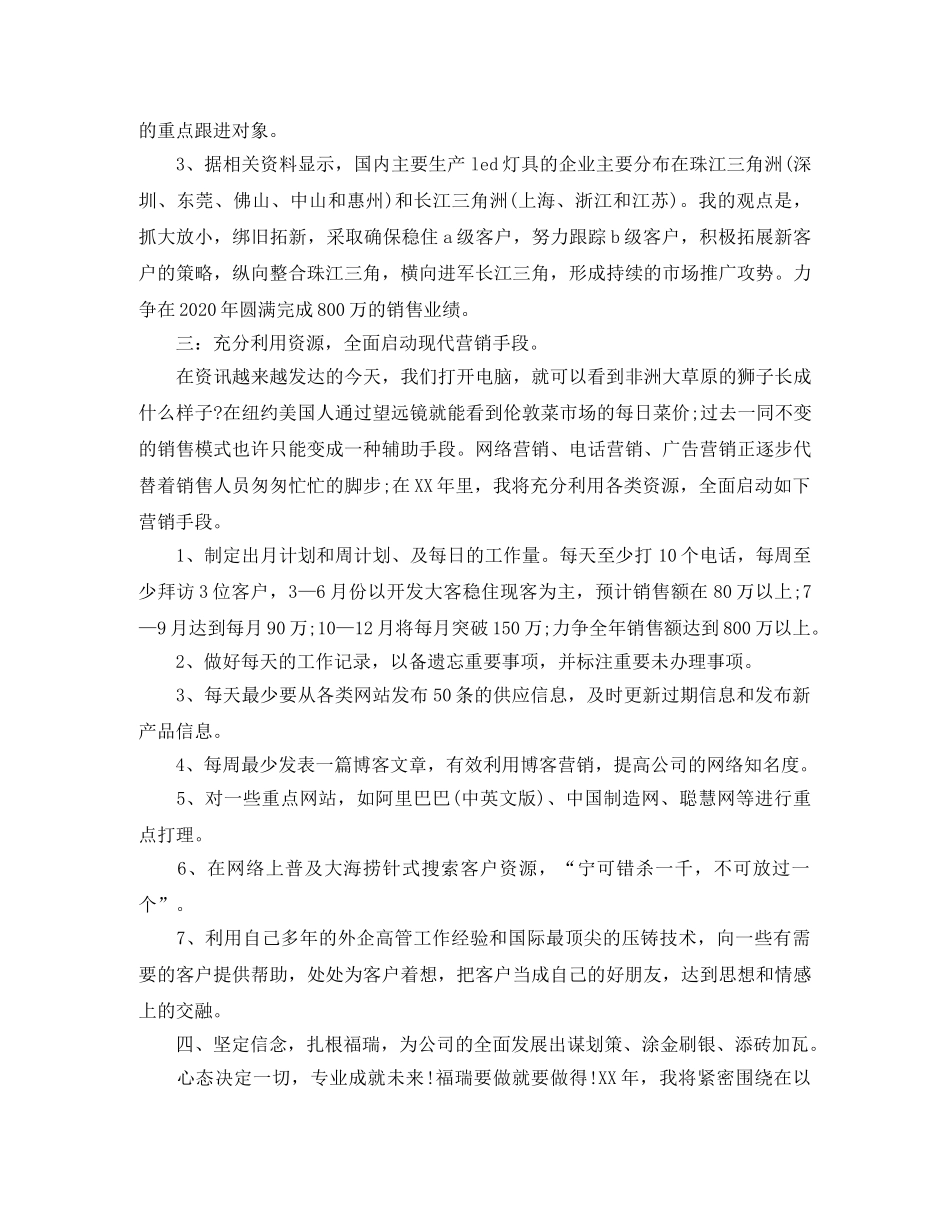 led2024销售工作计划范文 _第2页