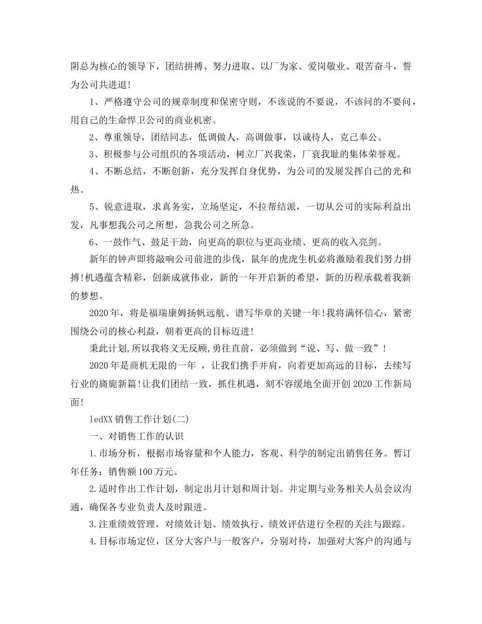led2024销售工作计划范文 _第3页