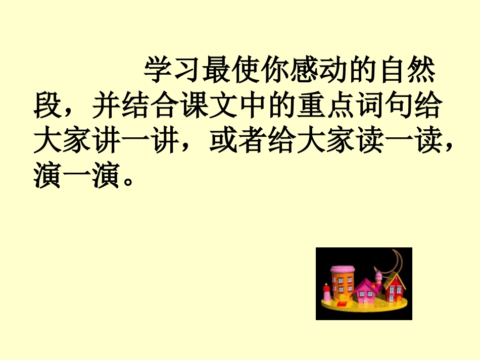 再见了，亲人PPT_第2页