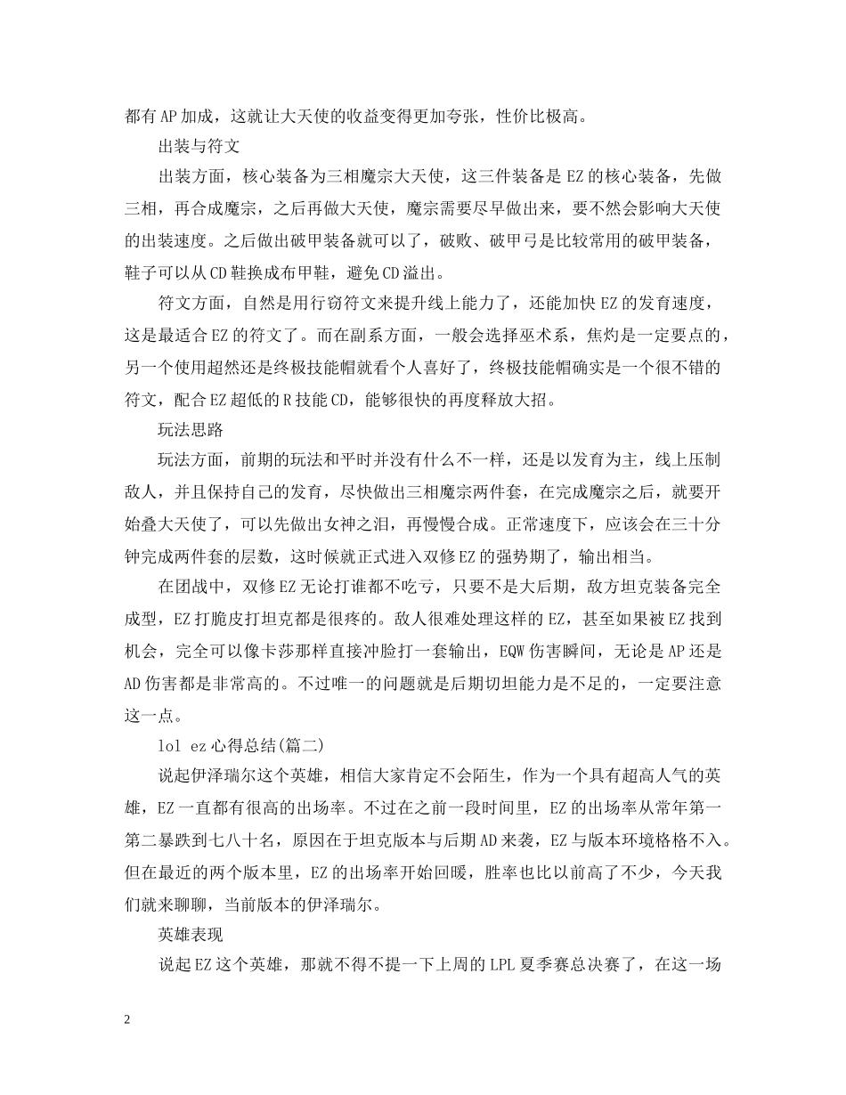 lol ez心得总结(五篇) _第2页