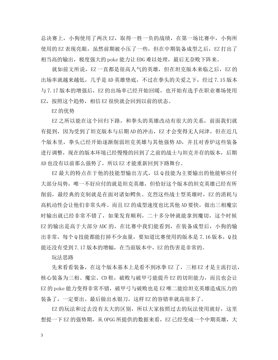 lol ez心得总结(五篇) _第3页