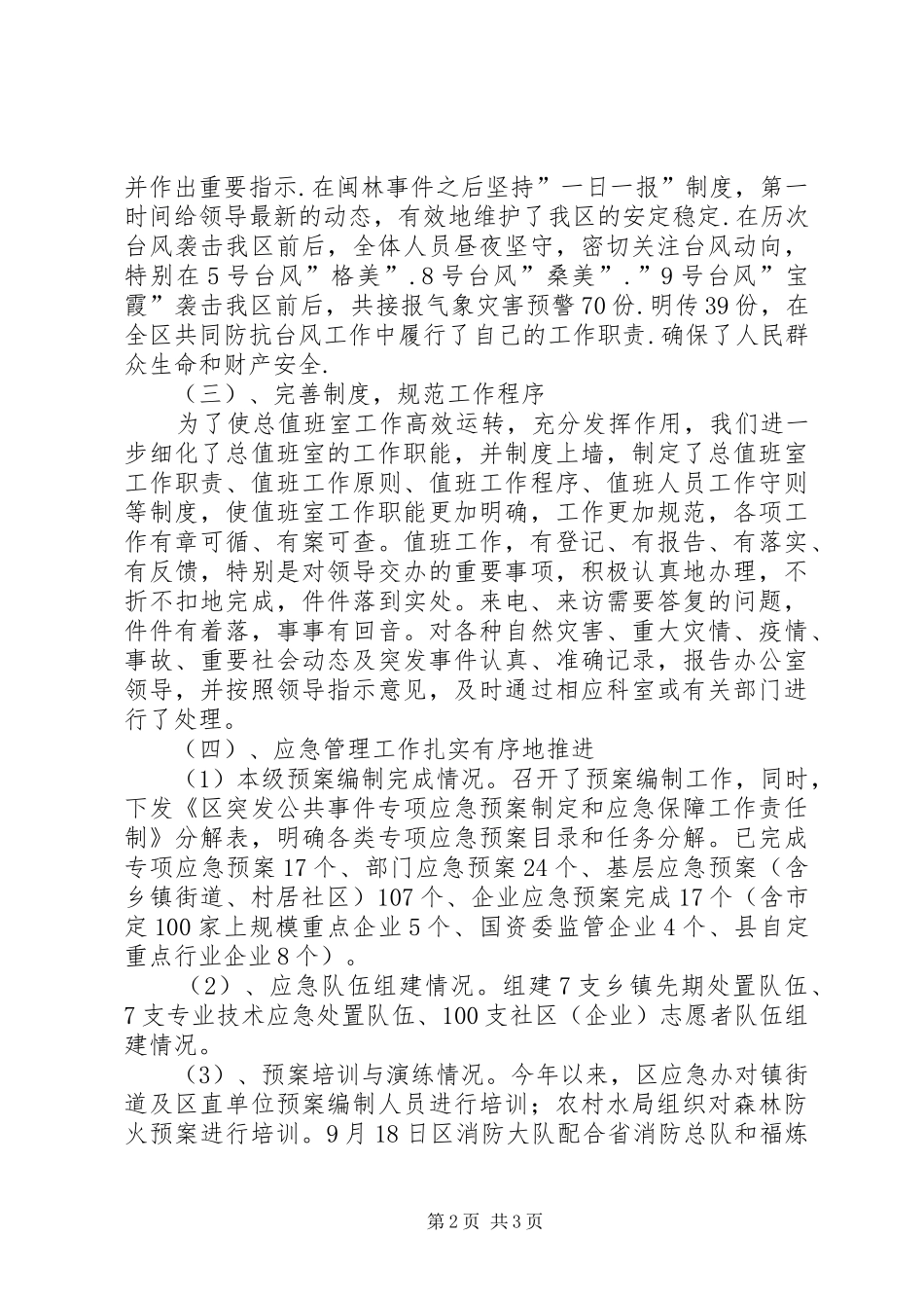 总值班室年度工作总结_第2页